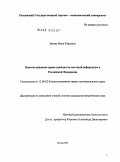 Зитева, Инна Юрьевна. Конституционное право граждан на местный референдум в Российской Федерации: дис. кандидат юридических наук: 12.00.02 - Конституционное право; муниципальное право. Москва. 2009. 186 с.