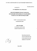 Стульникова, Ольга Васильевна. Конституционное право граждан на образование и проблемы его реализации в субъектах Российской Федерации: дис. кандидат юридических наук: 12.00.02 - Конституционное право; муниципальное право. Пенза. 2008. 225 с.