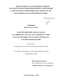 Трифонов Виталий Анатольевич. Конституционное право граждан на равный доступ к государственной службе и его реализация в органах внутренних дел Российской Федерации: дис. кандидат наук: 00.00.00 - Другие cпециальности. «Национальный исследовательский Нижегородский государственный университет им. Н.И. Лобачевского». 2025. 214 с.