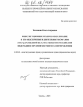 Теплякова, Ольга Андреевна. Конституционное право на образование и его обеспечение в деятельности органов государственной власти субъектов Российской Федерации и органов местного самоуправления: дис. кандидат юридических наук: 12.00.02 - Конституционное право; муниципальное право. Тюмень. 2005. 200 с.