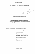 Смирнова, Мария Владимировна. Конституционное право на образование и гарантии его реализации в негосударственных общеобразовательных учреждениях: дис. кандидат юридических наук: 12.00.02 - Конституционное право; муниципальное право. Москва. 2006. 201 с.