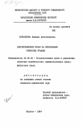 Дольникова, Людмила Александровна. Конституционное право на образование советских граждан: дис. кандидат юридических наук: 12.00.02 - Конституционное право; муниципальное право. Саратов. 1984. 185 с.