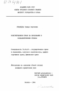 Румянцева, Тамара Сергеевна. Конституционное право на образование в социалистических странах: дис. кандидат юридических наук: 12.00.02 - Конституционное право; муниципальное право. Москва. 1984. 234 с.