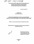Альбрант, Наталья Викторовна. Конституционное право на получение адвокатской помощи в Российской Федерации: дис. кандидат юридических наук: 12.00.02 - Конституционное право; муниципальное право. Челябинск. 2004. 166 с.