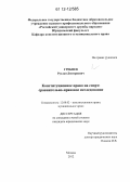 Гребнев, Руслан Дмитриевич. Конституционное право на спорт: сравнительно-правовое исследование: дис. кандидат наук: 12.00.02 - Конституционное право; муниципальное право. Москва. 2012. 192 с.
