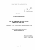 Балашов, Артем Владимирович. Конституционное право на жизнь в современной России: дис. кандидат юридических наук: 12.00.02 - Конституционное право; муниципальное право. Казань. 2011. 194 с.