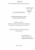 Сергеев, Дмитрий Николаевич. Конституционное правосудие в России: Политико-правовое исследование: дис. кандидат политических наук: 23.00.02 - Политические институты, этнополитическая конфликтология, национальные и политические процессы и технологии. Москва. 2005. 150 с.