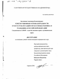 Безлепкин, Александр Владимирович. Конституционные основы деятельности прокуратуры по защите прав и свобод человека и гражданина в Российской Федерации: дис. кандидат юридических наук: 12.00.02 - Конституционное право; муниципальное право. Саратов. 2002. 154 с.