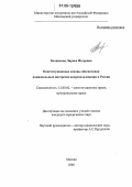 Белянская, Лариса Игоревна. Конституционные основы обеспечения национальных интересов недропользования в России: дис. кандидат юридических наук: 12.00.02 - Конституционное право; муниципальное право. Москва. 2006. 166 с.