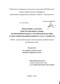 Кишоян, Наира Алексеевна. Конституционные основы полномочий Президента Российской Федерации в сфере конкретизации правового статуса личности: дис. кандидат наук: 12.00.02 - Конституционное право; муниципальное право. Саратов. 2014. 224 с.