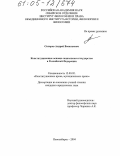 Сигарев, Андрей Васильевич. Конституционные основы социального государства в Российской Федерации: дис. кандидат юридических наук: 12.00.02 - Конституционное право; муниципальное право. Новосибирск. 2004. 192 с.