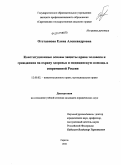 Отставнова, Елена Александровна. Конституционные основы защиты права человека и гражданина на охрану здоровья и медицинскую помощь в современной России: дис. кандидат юридических наук: 12.00.02 - Конституционное право; муниципальное право. Саратов. 2010. 245 с.