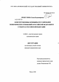 Брызгунова, Олеся Владимировна. Конституционные принципы регулирования экономических отношений в Российской Федерации и субъектах Российской Федерации: дис. кандидат юридических наук: 12.00.02 - Конституционное право; муниципальное право. Пенза. 2010. 228 с.