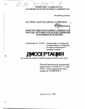 Достиев, Абдулмаджид Салимович. Конституция Республики Таджикистан 1994 года: История разработки, принятия и основные положения: дис. кандидат юридических наук: 12.00.01 - Теория и история права и государства; история учений о праве и государстве. Душанбе. 1999. 198 с.
