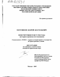 Плотников, Андрей Анатольевич. Конституция РСФСР 1918 г.: Историко-правовое исследование: дис. кандидат юридических наук: 12.00.01 - Теория и история права и государства; история учений о праве и государстве. Москва. 2003. 167 с.