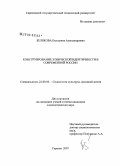 Белякова, Екатерина Александровна. Конструирование этнической идентичности в современной России: дис. кандидат социологических наук: 22.00.06 - Социология культуры, духовной жизни. Саратов. 2007. 191 с.