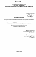 Кавыкин, Олег Игоревич. Конструирование этнической идентичности в среде русских неоязычников: дис. кандидат исторических наук: 07.00.07 - Этнография, этнология и антропология. Москва. 2006. 191 с.