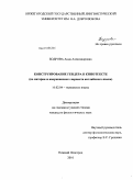 Бодрова, Анна Александровна. Конструирование гендера в кинотексте: на материале американского варианта английского языка: дис. кандидат филологических наук: 10.02.04 - Германские языки. Нижний Новгород. 2010. 158 с.