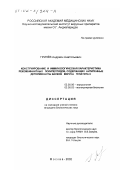 Гринев, Андриян Анатольевич. Конструирование и иммунологическая характеристика рекомбинантных полипептидов, содержащих антигенные детерминанты белков вируса гепатита С: дис. кандидат биологических наук: 03.00.06 - Вирусология. Москва. 2002. 109 с.