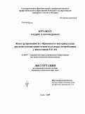 Крулехт, Андрей Александрович. Конструирование из "бросового" материала как средство воспитания основ культуры потребления у мальчиков 5-6 лет: дис. кандидат педагогических наук: 13.00.07 - Теория и методика дошкольного образования. Елец. 2009. 217 с.