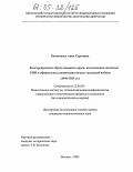 Белоконева, Анна Сергеевна. Конструирование образа внешнего врага: исследование советских СМИ и официальных документов начала "холодной войны": 1946-1953 гг.: дис. кандидат социологических наук: 23.00.02 - Политические институты, этнополитическая конфликтология, национальные и политические процессы и технологии. Москва. 2004. 175 с.