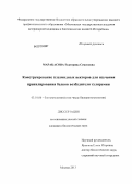 Маракасова, Екатерина Семеновна. Конструирование плазмидных векторов для изучения пренилирования белков возбудителя туляремии: дис. кандидат биологических наук: 03.01.06 - Биотехнология (в том числе бионанотехнологии). Москва. 2013. 151 с.