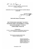 Чеботарев, Михаил Александрович. Конструирование подходных участков к рыбопропускным сооружениям на основе рыбонаправляющих уступов и сопрягающих пандусов: дис. кандидат технических наук: 05.23.07 - Гидротехническое строительство. Новочеркасск. 2000. 186 с.