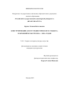 Крувко Татиана Вячеславовна. Конструирование «постгуманистического субъекта» в экранной культуре 2010-х – 2020-х годов: дис. кандидат наук: 00.00.00 - Другие cпециальности. «Российский государственный гуманитарный университет». 2026. 203 с.
