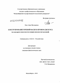 Кукс, Анна Викторовна. Конструирование речевой маски в игровом дискурсе: на материале видеотекстов юмористических выступлений: дис. кандидат филологических наук: 10.02.01 - Русский язык. Новосибирск. 2010. 247 с.