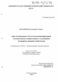 Краснобаев, Александр Гелиевич. Конструирование структуры композиционных материалов на основе железа с заданными функциональными свойствами: дис. кандидат технических наук: 05.02.01 - Материаловедение (по отраслям). Ростов-на-Дону. 2005. 198 с.