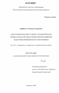 Панфилов, Александр Эдуардович. Конструирование виртуальных технологических процессов для системы компьютерной поддержки подготовки инженеров-системотехников: дис. кандидат технических наук: 05.13.10 - Управление в социальных и экономических системах. Астрахань. 2006. 128 с.