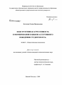 Хохлова, Елена Васильевна. Конструктивная агрессивность в формировании навыков ассертивного поведения студентов вуза: дис. кандидат психологических наук: 19.00.07 - Педагогическая психология. Нижний Новгород. 2008. 220 с.