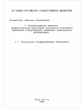 Каленикова, Наталья Геннадьевна. Конструктивная методика профессионально-прикладной физической подготовки средствами пауэрлифтинга студентов технического университета: дис. кандидат педагогических наук: 13.00.04 - Теория и методика физического воспитания, спортивной тренировки, оздоровительной и адаптивной физической культуры. Смоленск. 2004. 196 с.