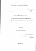 Страхова, Ксения Александровна. Конструктивно-критическая рефлексия феминизма и антифеминизма в философско-антропологическом контексте: дис. кандидат философских наук: 09.00.13 - Философия и история религии, философская антропология, философия культуры. Белгород. 2012. 158 с.