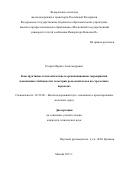 Егоров, Маркел Александрович. Конструктивно-технологические и организационные мероприятия повышения стабильности геометрии рельсовой колеи на стрелочных переводах: дис. кандидат наук: 05.22.06 - Железнодорожный путь, изыскание и проектирование железных дорог. Москва. 2017. 250 с.