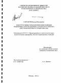 Гончаров, Виктор Викторович. Конструктивно-технологические решения подпорных стен из сварного трубчатого шпунта для транспортного строительства: дис. кандидат технических наук: 05.23.11 - Проектирование и строительство дорог, метрополитенов, аэродромов, мостов и транспортных тоннелей. Москва. 2011. 158 с.