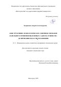 Куприянов Андрей Александрович. Конструктивно-технологическое совершенствование капельного орошения яблоневых садов на основе моделирования области увлажнения: дис. кандидат наук: 00.00.00 - Другие cпециальности. ФГБОУ ВО «Волгоградский государственный аграрный университет». 2025. 171 с.