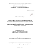 Аббаварам Ревант Редди. Конструктивные методы повышения интенсивности охлаждения и снижения гидравлического сопротивления компактных воздухо-воздушных теплообменников, устанавливаемых в наружном контуре турбореактивных авиационных двигателей: дис. кандидат наук: 05.07.05 - Тепловые, электроракетные двигатели и энергоустановки летательных аппаратов. Москва. 2018. 156 с.