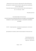 Хмельницкий Ярослав Анатольевич. Конструкторско-технологическая разработка изготовления типового ультралегкого каркаса панелей солнечных батарей: дис. кандидат наук: 05.07.02 - Проектирование, конструкция и производство летательных аппаратов. ФГБОУ ВО «Казанский национальный исследовательский технический университет им. А.Н. Туполева - КАИ». 2018. 126 с.