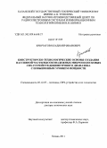 Крючатов, Владимир Иванович. Конструкторско-технологические основы создания пассивной части высоконадежных микрополосковых СВЧ-устройств дециметрового диапазона с повышенным уровнем мощности: дис. доктор технических наук: 05.12.07 - Антенны, СВЧ устройства и их технологии. Казань. 2011. 329 с.