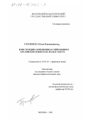 Головнева, Юлия Владимировна. Конструкции запрещения в современном английском языке и их роль в тексте: дис. кандидат филологических наук: 10.02.04 - Германские языки. Москва. 2001. 225 с.