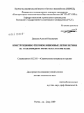 Давидюк, Алексей Николаевич. Конструкционно-теплоизоляционные легкие бетоны на стекловидных пористых заполнителях: дис. доктор технических наук: 05.23.05 - Строительные материалы и изделия. Ростов-на-Дону. 2010. 381 с.