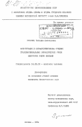 Русских, Татьяна Леонидовна. Конструкция и цитоархитектоника средних трахеобронхиальных лимфатических узлов некоторых видов обезьян: дис. кандидат биологических наук: 14.00.02 - Анатомия человека. Москва. 1984. 257 с.