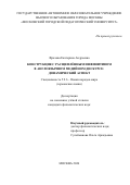 Фролова Екатерина Андреевна. Конструкция с расщеплённым инфинитивом в англоязычном медийном дискурсе: динамический аспект: дис. кандидат наук: 00.00.00 - Другие cпециальности. ФГБУН Уфимский Институт химии Российской академии наук. 2026. 214 с.