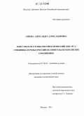 Сизова, Александра Александровна. Консульская служба России в Монголии (1861 - 1917): специфика и роль в российско-монгольско-китайских отношениях: дис. кандидат исторических наук: 07.00.03 - Всеобщая история (соответствующего периода). Москва. 2011. 270 с.