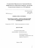 Дедкова, Елена Георгиевна. Контактная атомно-силовая спектроскопия металлических пленок и диэлектрических материалов: дис. кандидат физико-математических наук: 01.04.07 - Физика конденсированного состояния. Нальчик. 2008. 166 с.