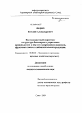 Андреев, Евгений Александрович. Контаминантный маркетинг в структуре биполярного управления производством и сбытом газированных напитков, фруктовых соков и слабоалкогольной продукции: дис. кандидат экономических наук: 08.00.05 - Экономика и управление народным хозяйством: теория управления экономическими системами; макроэкономика; экономика, организация и управление предприятиями, отраслями, комплексами; управление инновациями; региональная экономика; логистика; экономика труда. Сочи. 2009. 165 с.