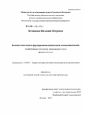 Хомякова, Наталия Петровна. Контекстная модель формирования иноязычной коммуникативной компетенции студентов неязыкового вуза: французский язык: дис. доктор педагогических наук: 13.00.02 - Теория и методика обучения и воспитания (по областям и уровням образования). Москва. 2011. 482 с.