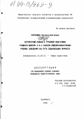 Костылева, Наталья Сергеевна. Контекстный подход к трудовой подготовке учащихся - девочек 5-9-х классов общеобразовательных учебных заведений как путь социализации личности: дис. кандидат педагогических наук: 13.00.01 - Общая педагогика, история педагогики и образования. Челябинск. 1998. 216 с.