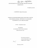Самойлова, Марина Николаевна. Контексты функционирования и семантика средств выражения надежды, уверенности и ожидания позитивного в английском языке: дис. кандидат филологических наук: 10.02.04 - Германские языки. Пятигорск. 2003. 159 с.